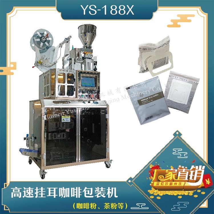 全自動(dòng)高速掛耳咖啡包裝機(jī)，解決咖啡生產(chǎn)效率問(wèn)題！